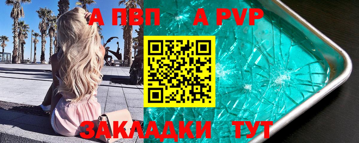 A-PVP VHQ Кудымкар