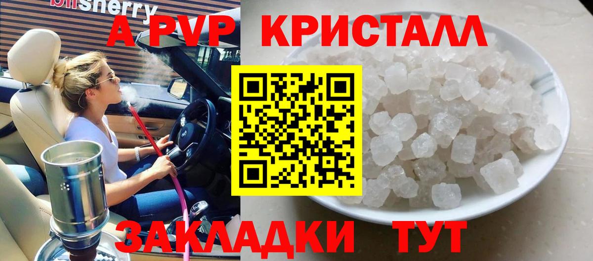 A-PVP Соль  А ПВП кристаллы  Alpha-PVP  Alfa_PVP СК  Вход с VPN  Кудымкар 