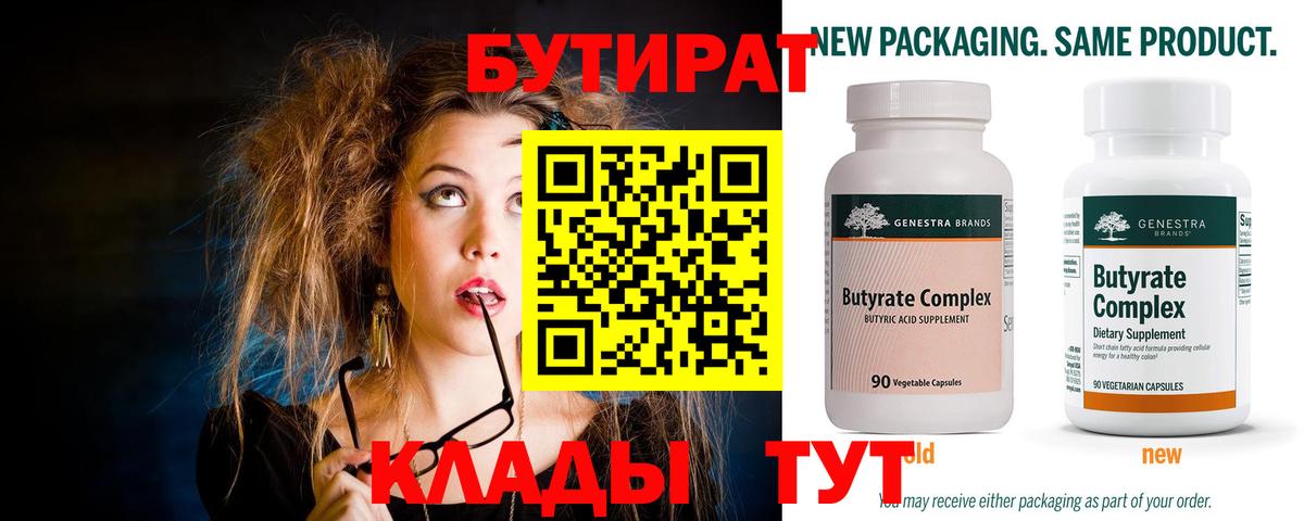 БУТИРАТ бутандиол Кудымкар