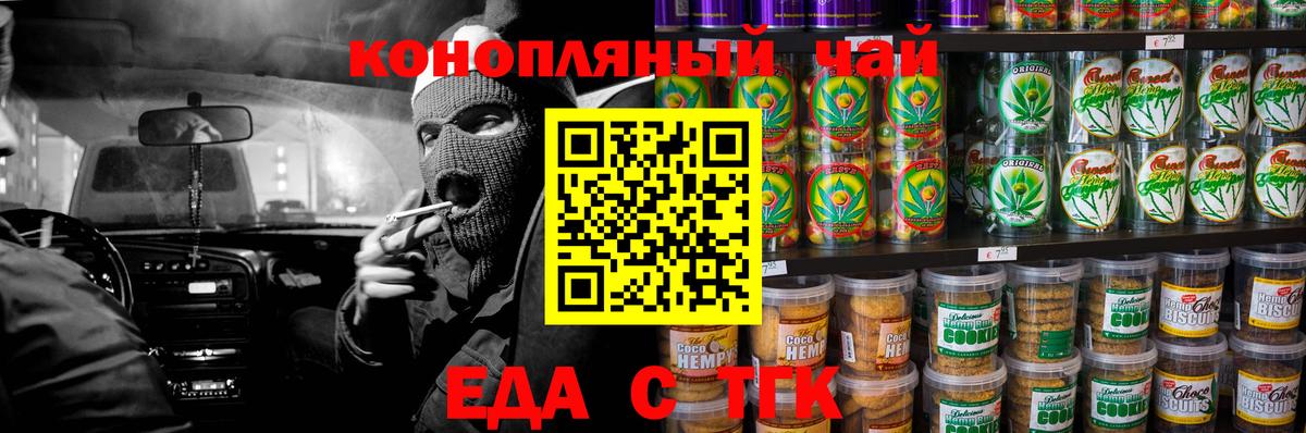 Кудымкар  Печенье с ТГК конопля  Вход с VPN 
