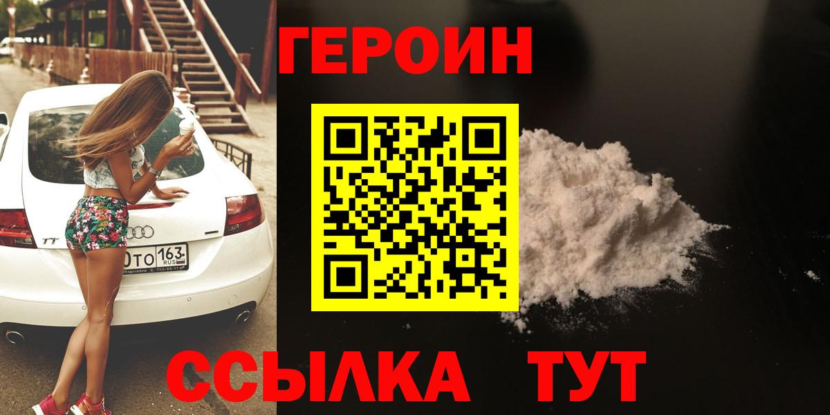 ГЕРОИН Heroin  Вход с VPN  Кудымкар 