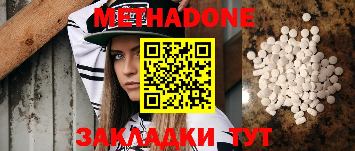 МЕТАДОН methadone Кудымкар